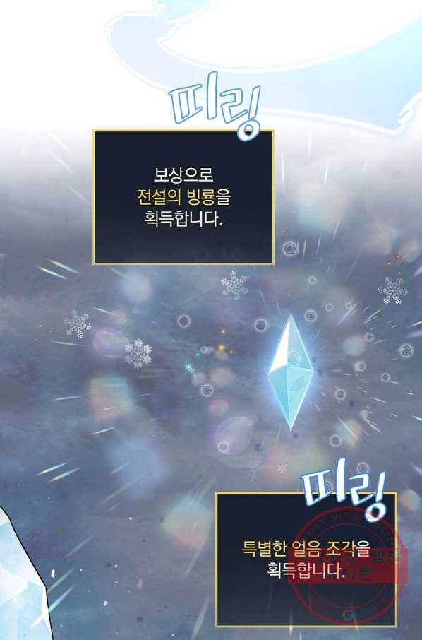 밥만 먹고 레벨업 84화 58