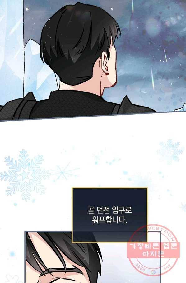 밥만 먹고 레벨업 84화 59
