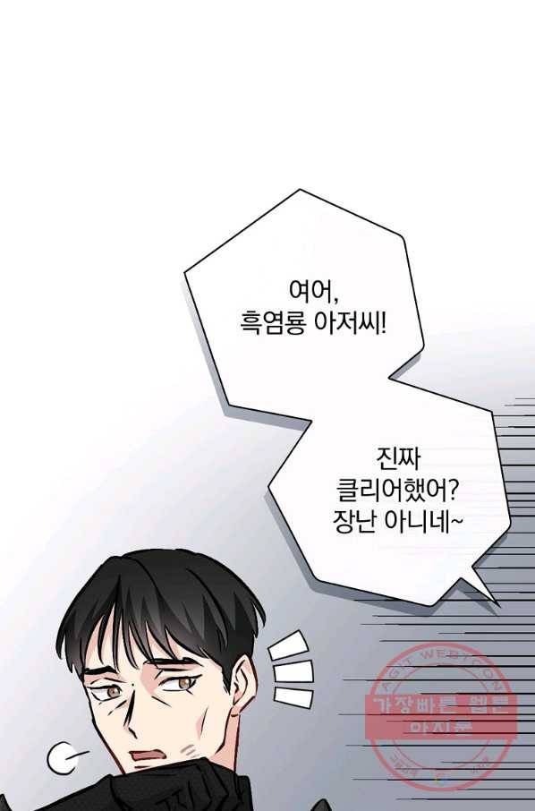 밥만 먹고 레벨업 84화 62