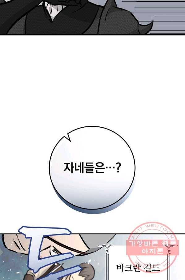 밥만 먹고 레벨업 84화 63