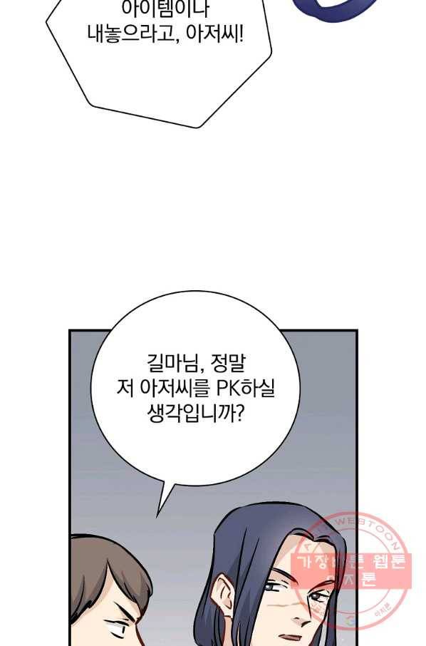 밥만 먹고 레벨업 84화 65