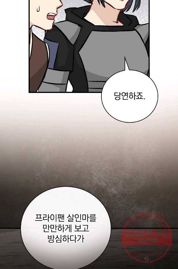 밥만 먹고 레벨업 84화 66