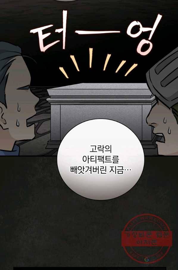 밥만 먹고 레벨업 84화 67
