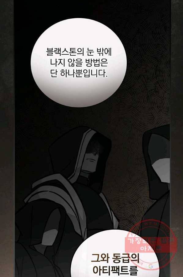 밥만 먹고 레벨업 84화 68