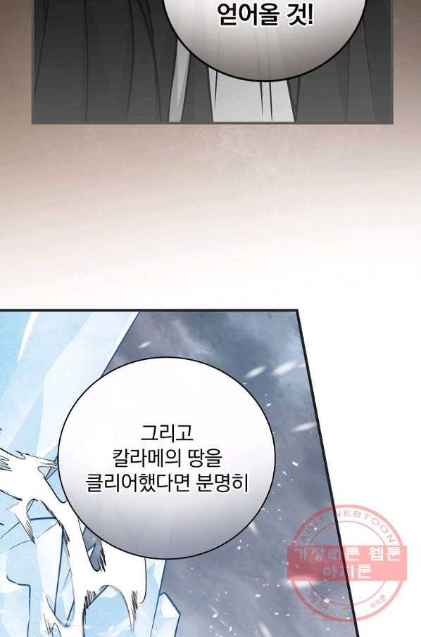 밥만 먹고 레벨업 84화 69