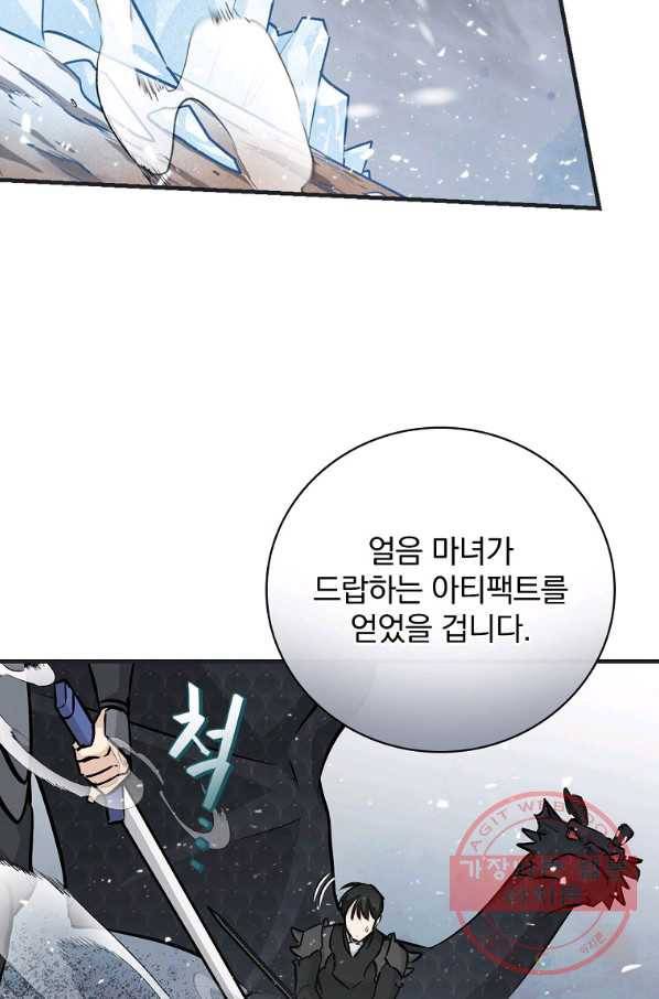 밥만 먹고 레벨업 84화 70