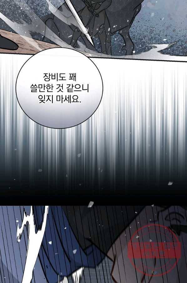 밥만 먹고 레벨업 84화 71
