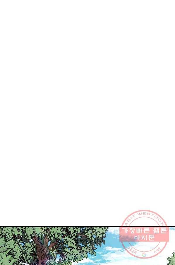 밥만 먹고 레벨업 84화 74