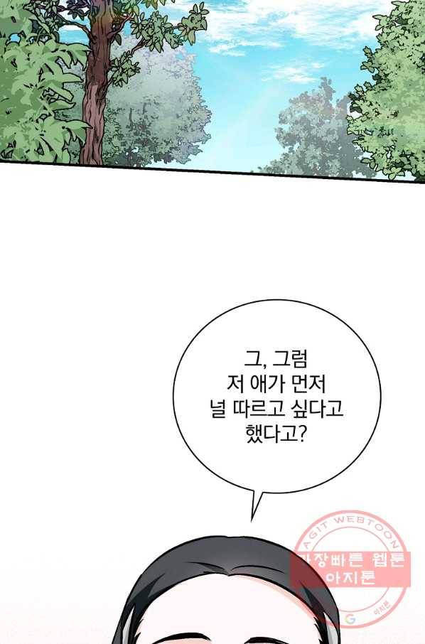 밥만 먹고 레벨업 84화 75