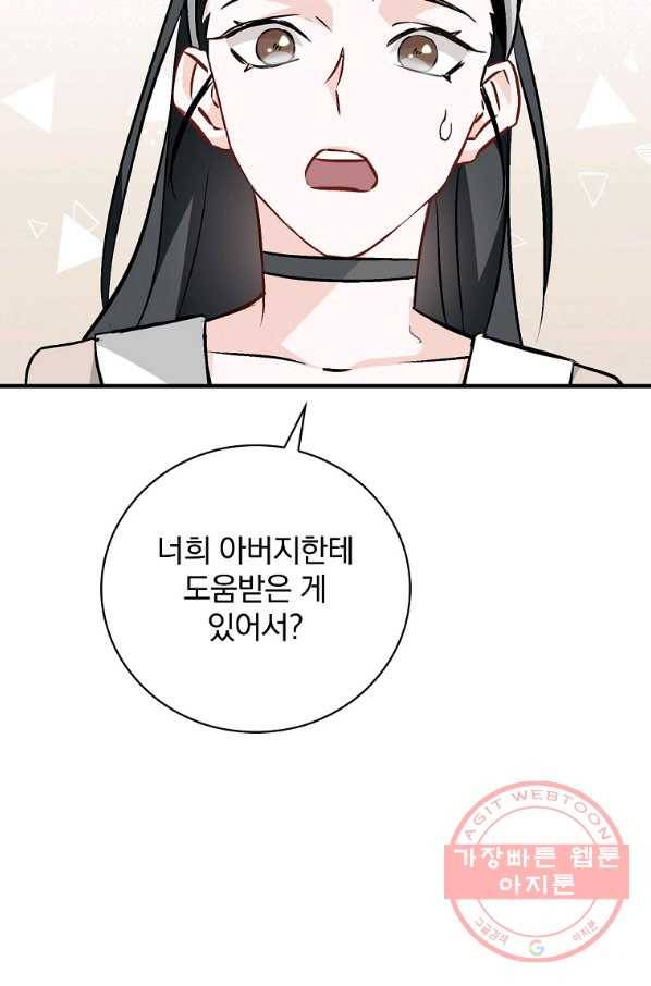 밥만 먹고 레벨업 84화 76
