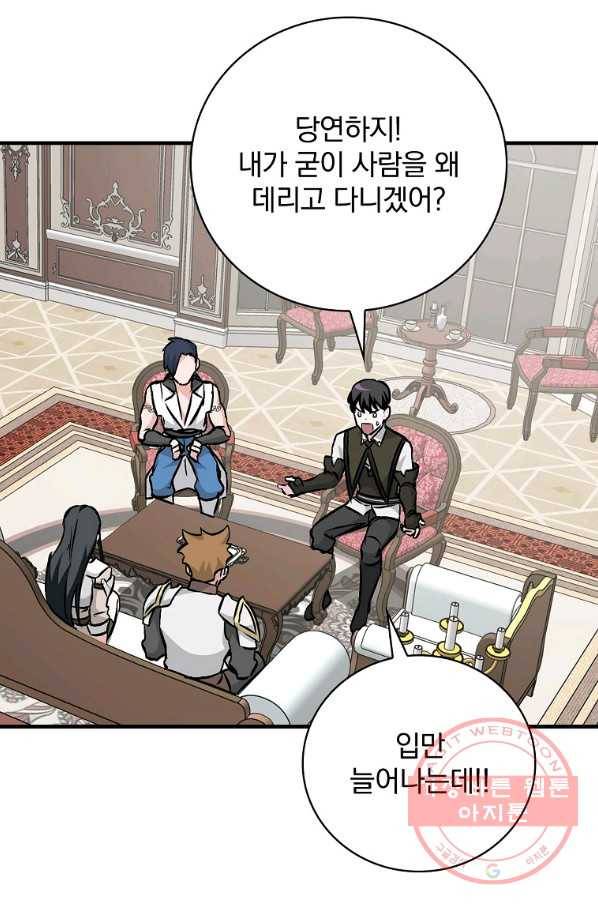 밥만 먹고 레벨업 84화 77
