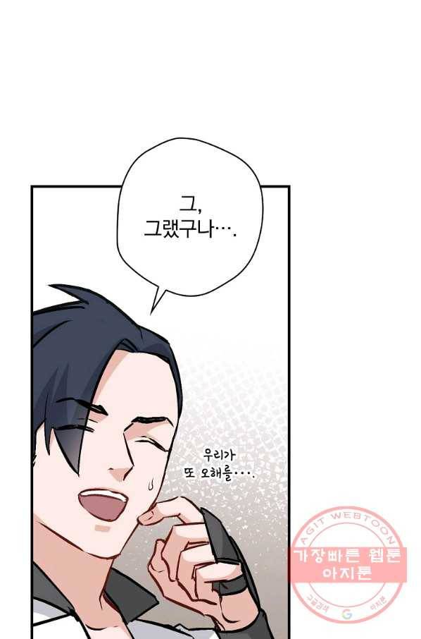 밥만 먹고 레벨업 84화 78