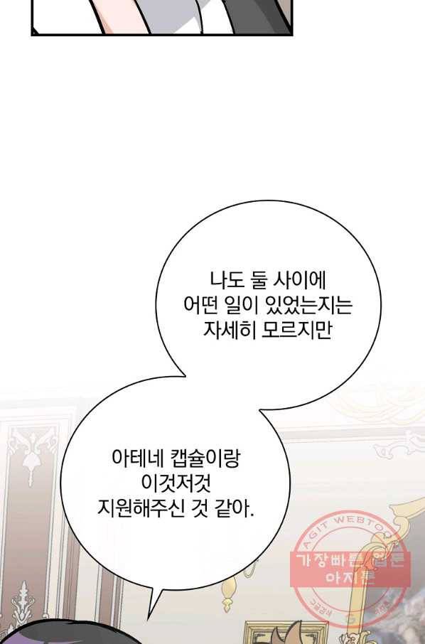 밥만 먹고 레벨업 84화 79