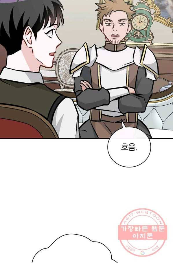 밥만 먹고 레벨업 84화 80