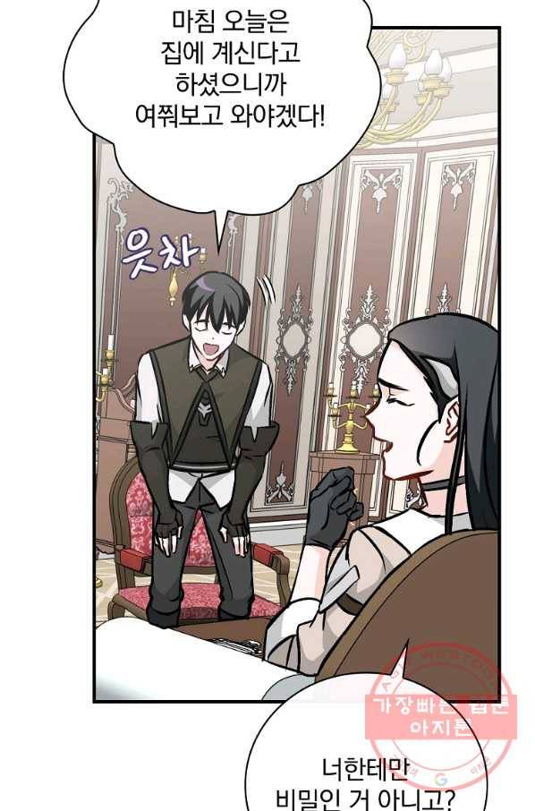 밥만 먹고 레벨업 84화 81