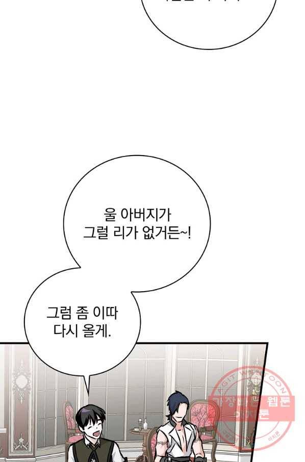 밥만 먹고 레벨업 84화 82