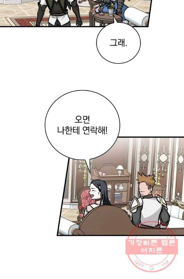 밥만 먹고 레벨업 84화 83
