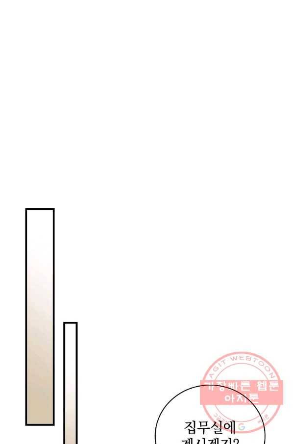 밥만 먹고 레벨업 84화 85
