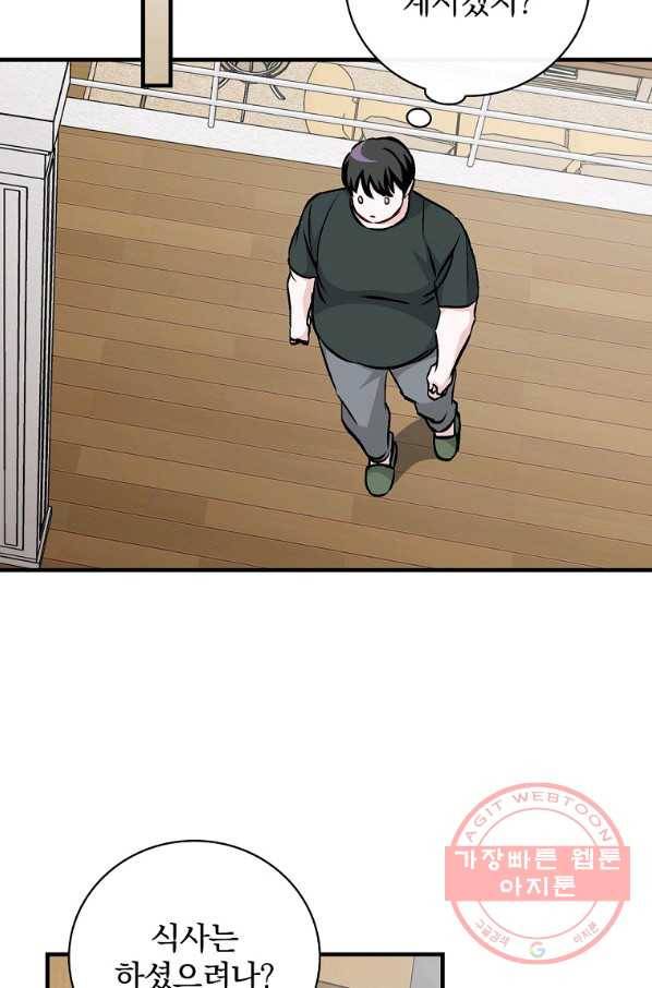 밥만 먹고 레벨업 84화 86