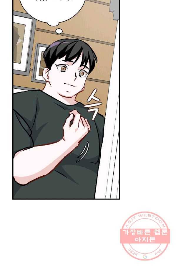 밥만 먹고 레벨업 84화 87