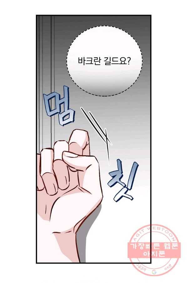 밥만 먹고 레벨업 84화 88