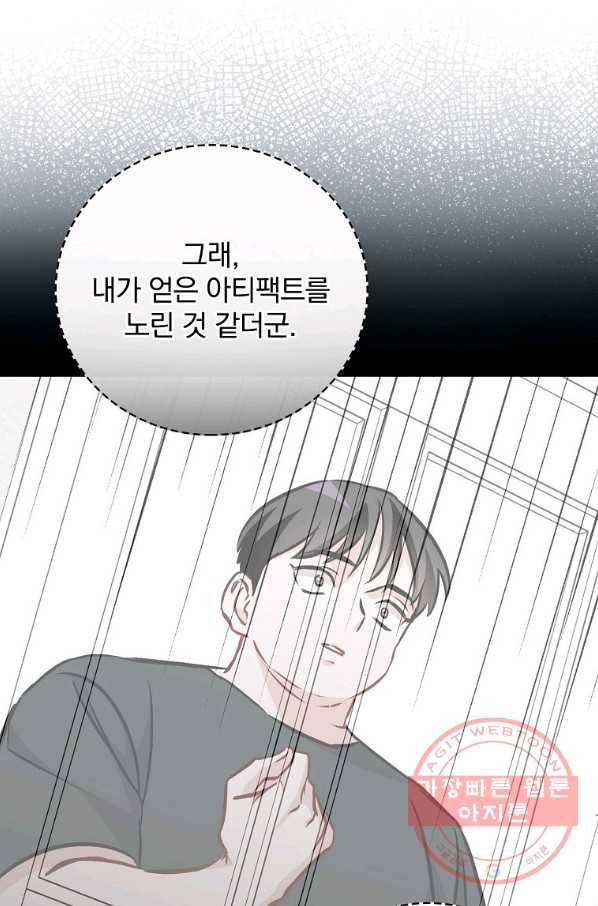 밥만 먹고 레벨업 84화 89