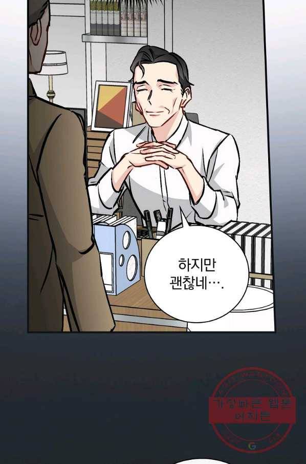 밥만 먹고 레벨업 84화 91
