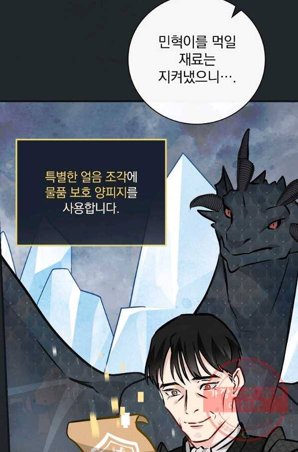 밥만 먹고 레벨업 84화 92