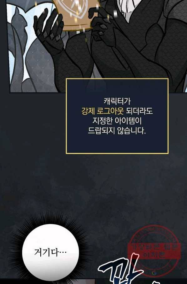 밥만 먹고 레벨업 84화 93