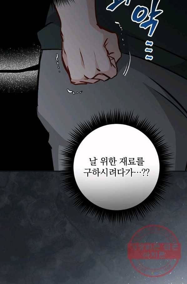 밥만 먹고 레벨업 84화 94