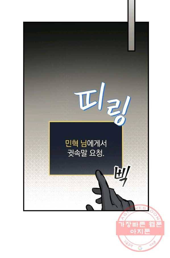 밥만 먹고 레벨업 84화 97