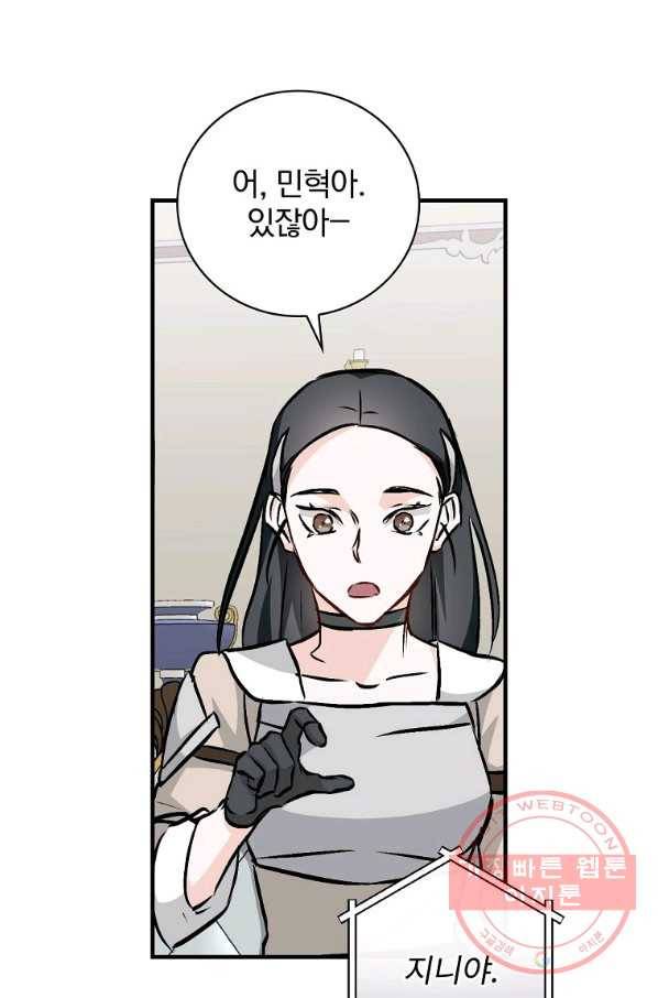 밥만 먹고 레벨업 84화 98
