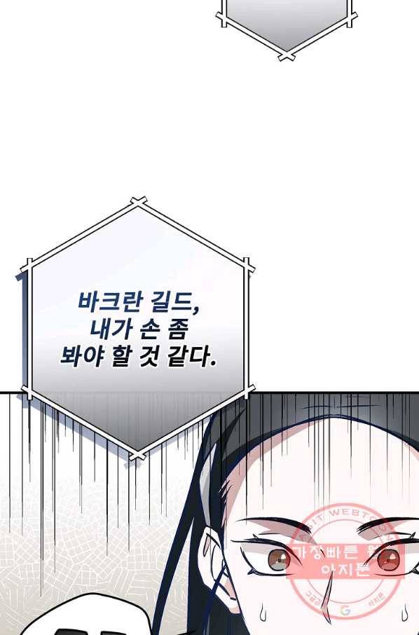 밥만 먹고 레벨업 84화 99