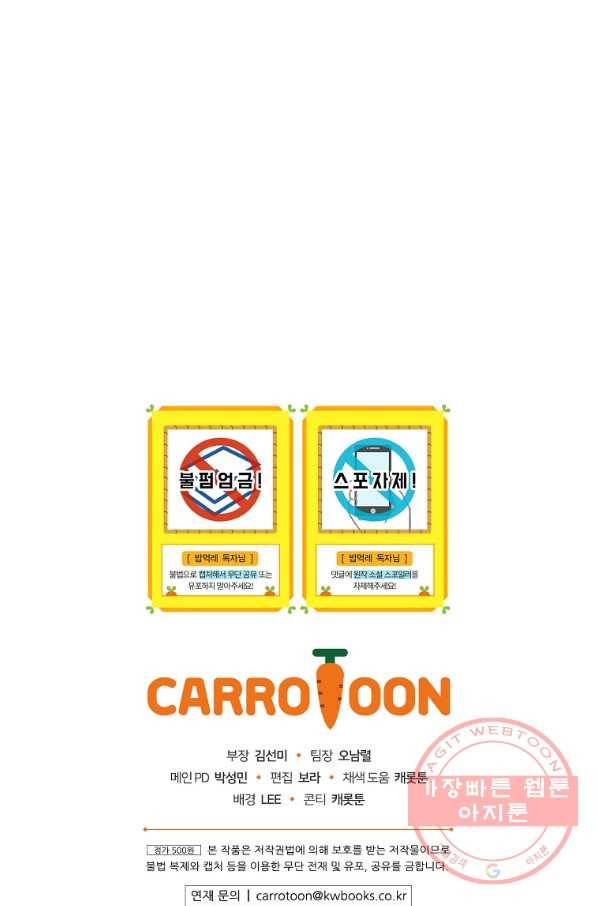 밥만 먹고 레벨업 84화 101