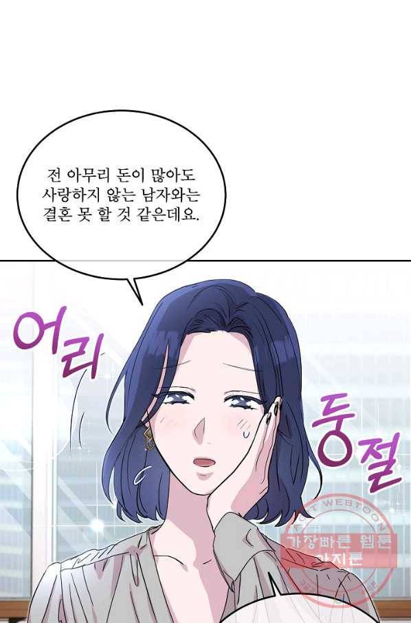 결혼하고 합시다 27화 3