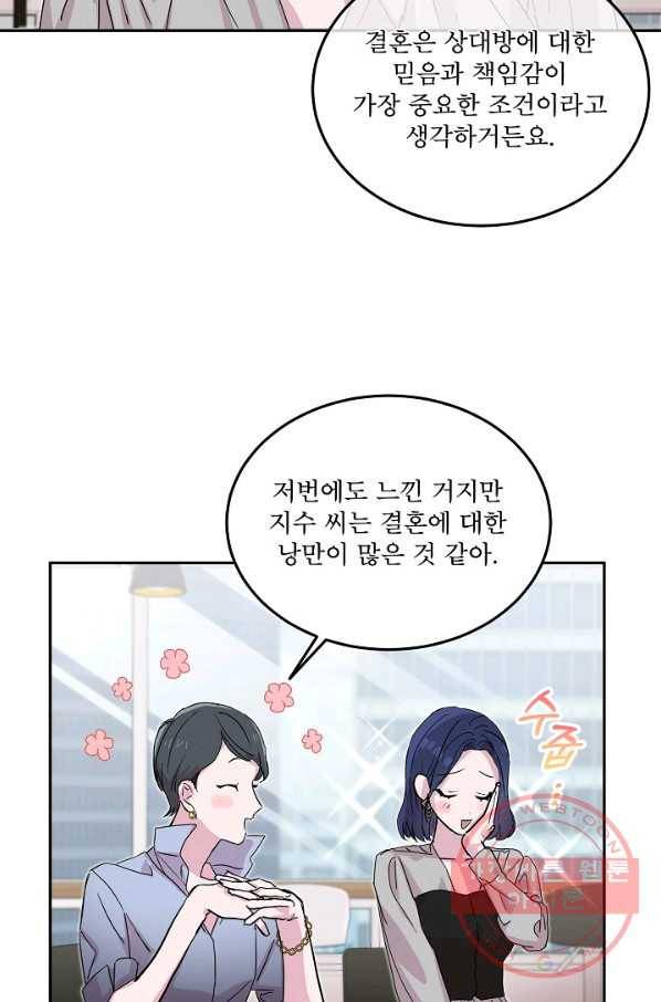결혼하고 합시다 27화 4