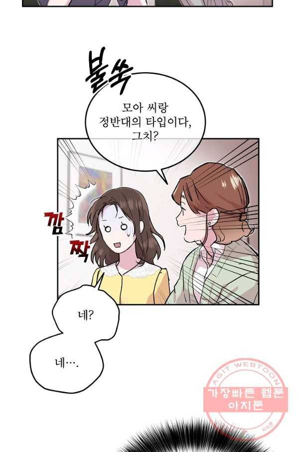 결혼하고 합시다 27화 5