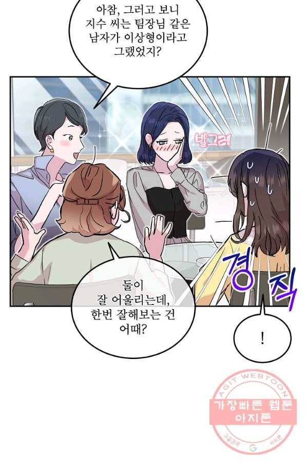 결혼하고 합시다 27화 7