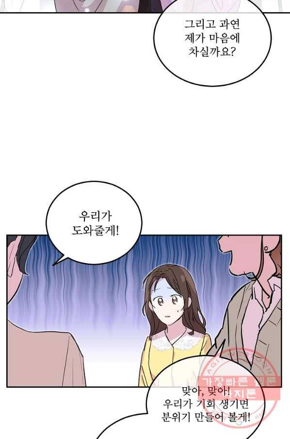 결혼하고 합시다 27화 9
