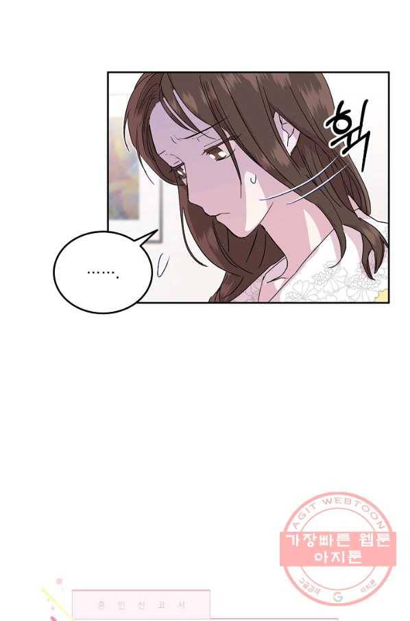 결혼하고 합시다 27화 11