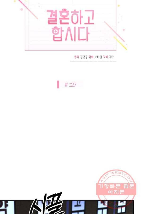 결혼하고 합시다 27화 12