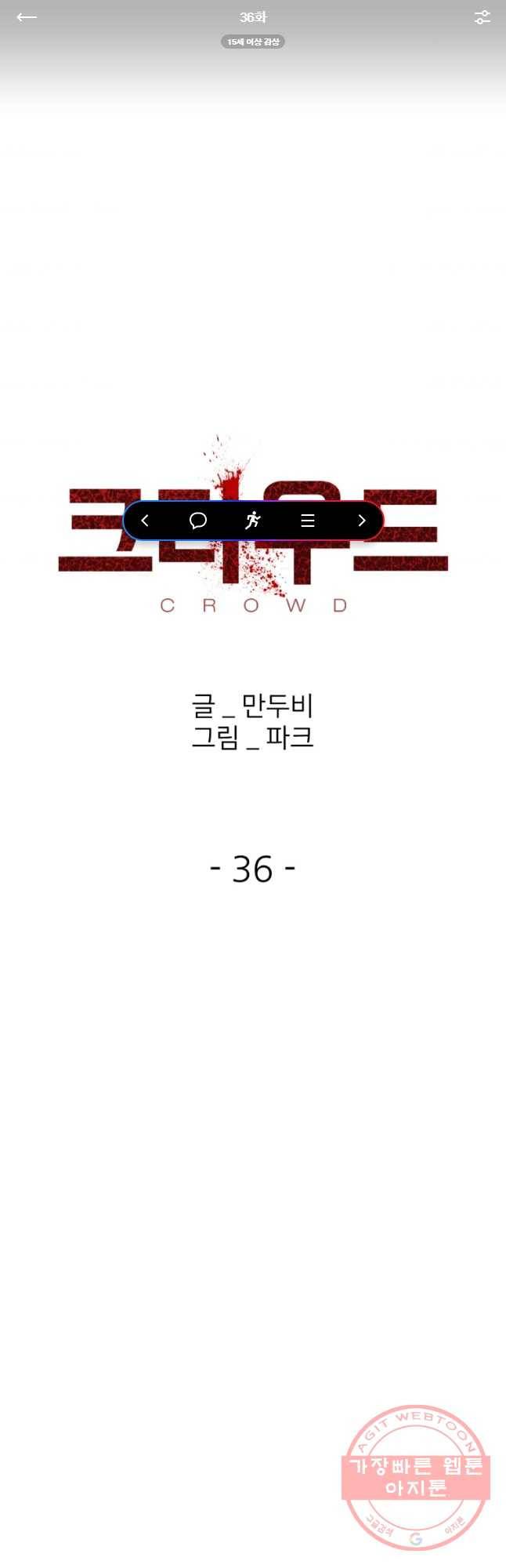 크라우드 36화 1