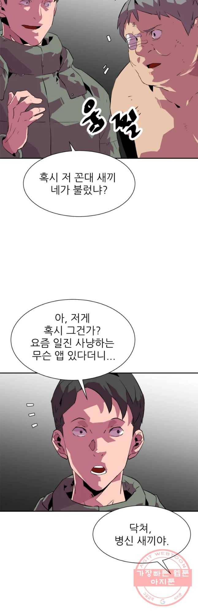 크라우드 36화 8