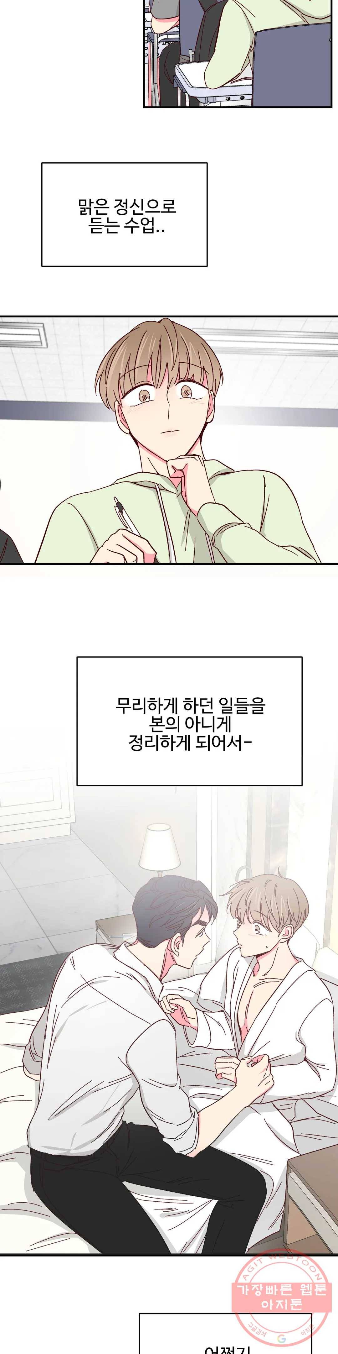이사님의 디저트 54화 2