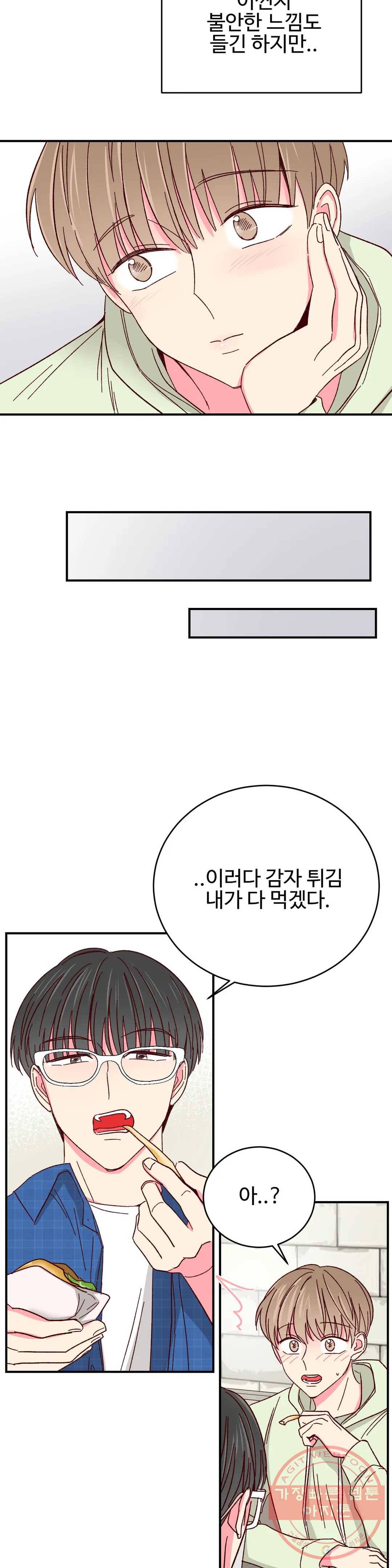 이사님의 디저트 54화 3