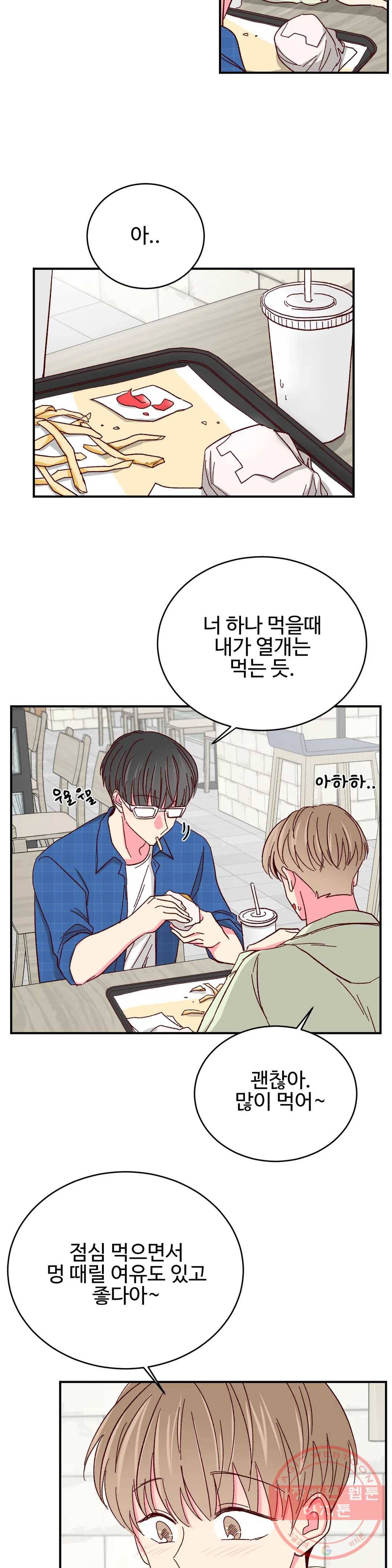 이사님의 디저트 54화 4
