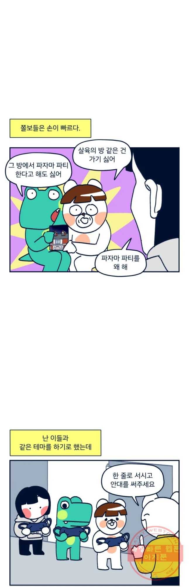 슬프게도 이게 내 인생 시즌2 88화 스스로 방에 간힌 다음 온갖 자물쇠를 열어 5