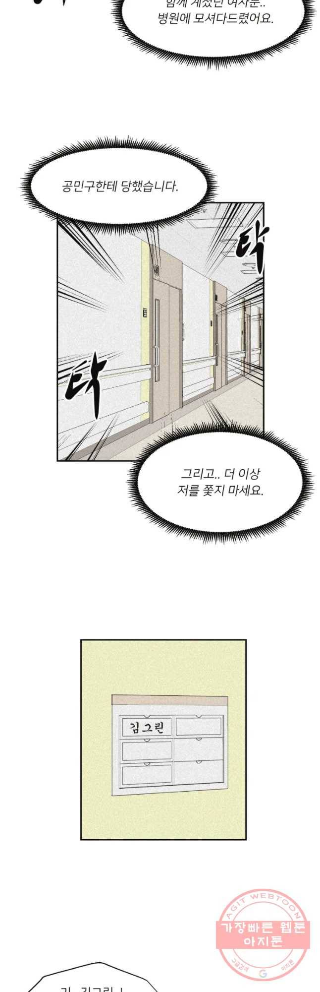 우범소년 11화 2
