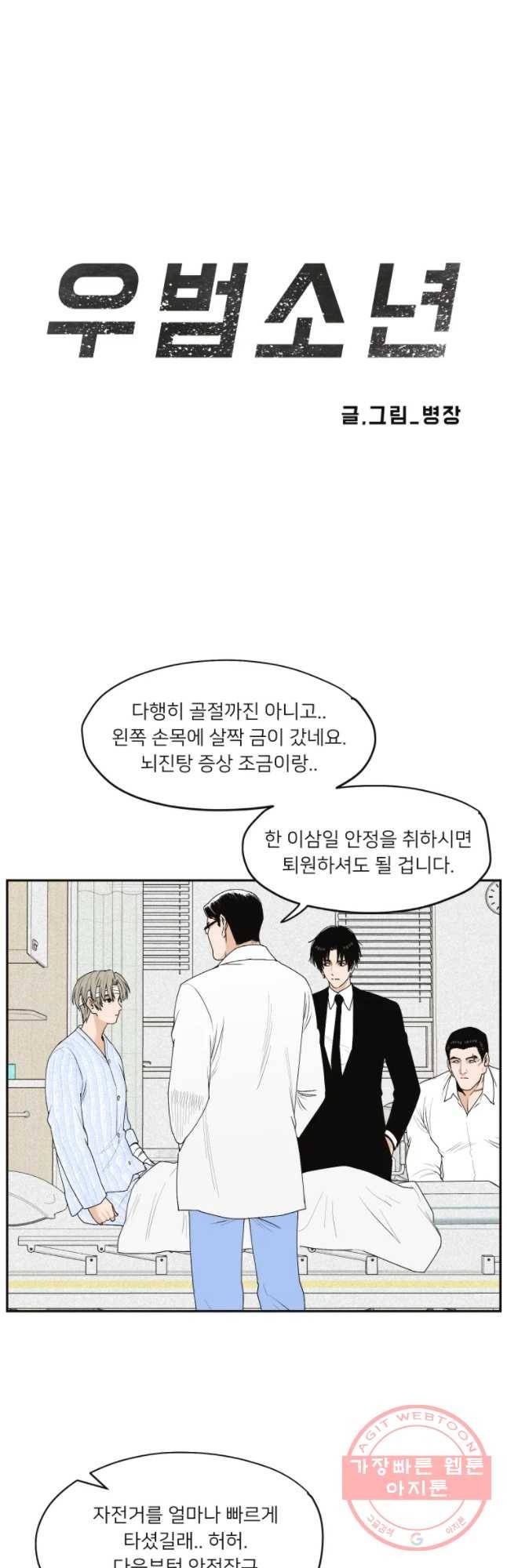 우범소년 11화 4