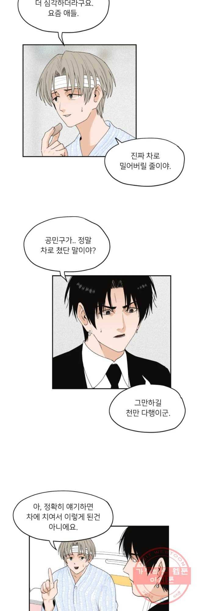 우범소년 11화 7